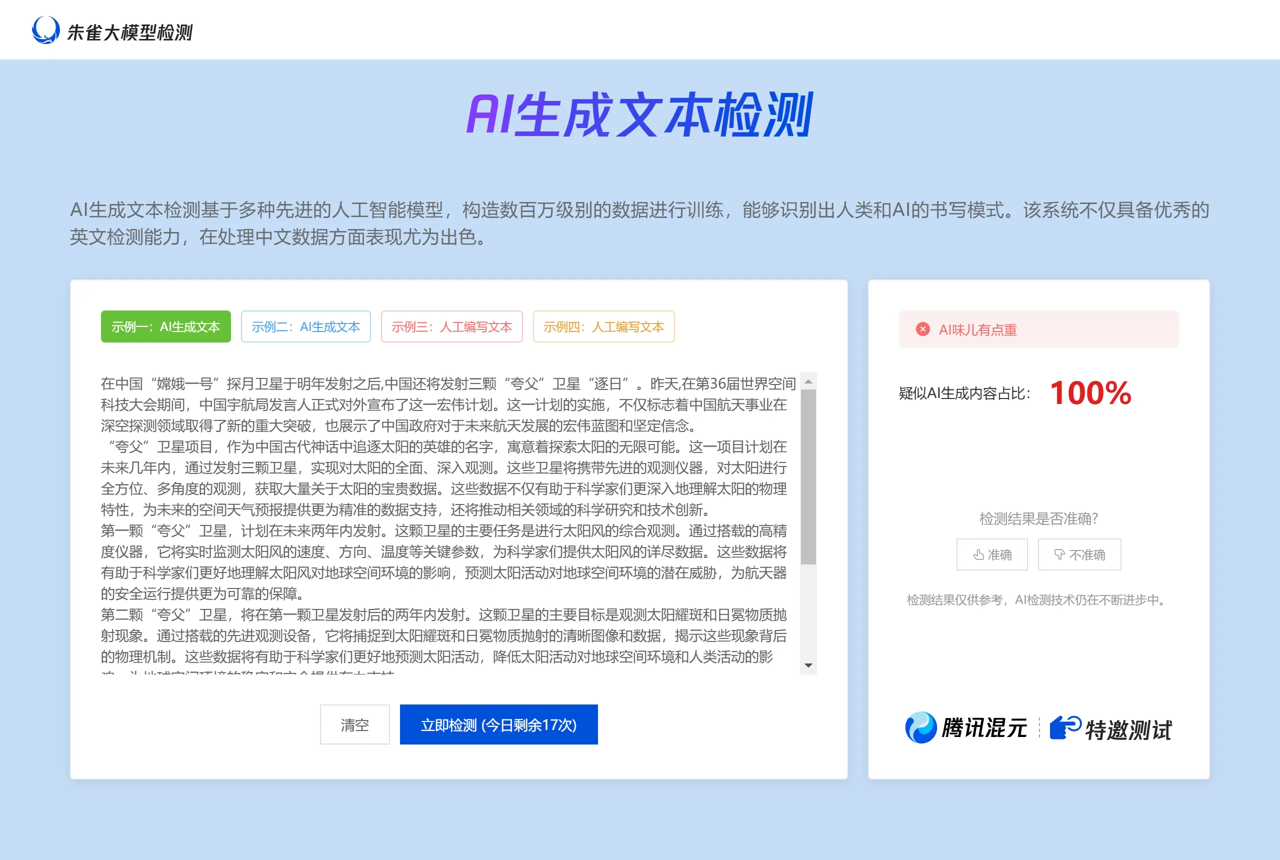 朱雀大模型图片检测 朱雀大模型检测