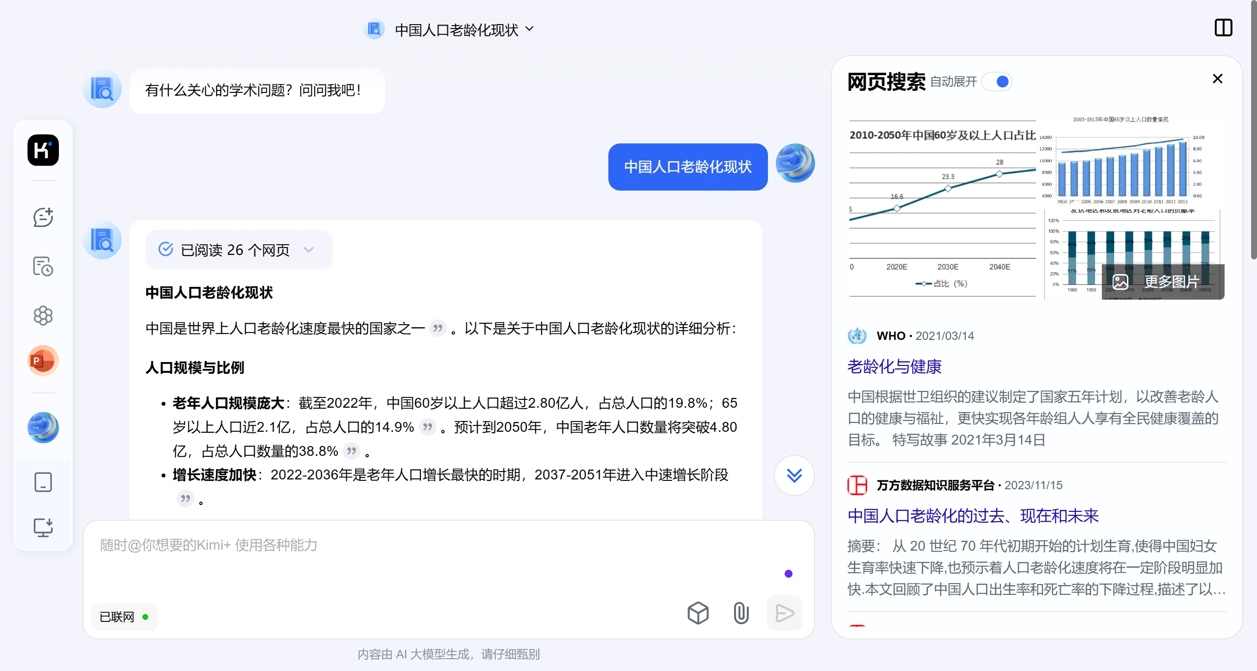 Kimi学术搜索如何使用? Kimi学术搜索