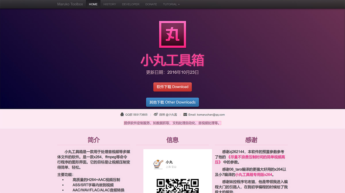 小丸工具箱(图1) 小丸工具箱