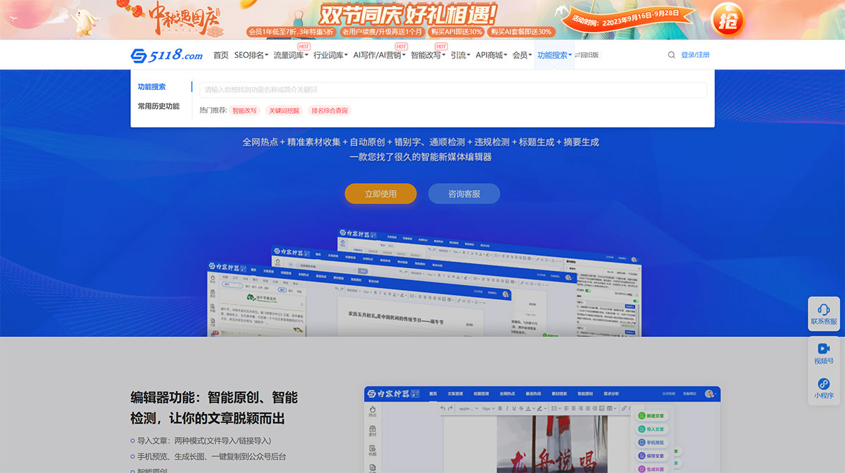 5118内容神器新媒体编辑(图1) 5118内容神器新媒体编辑器