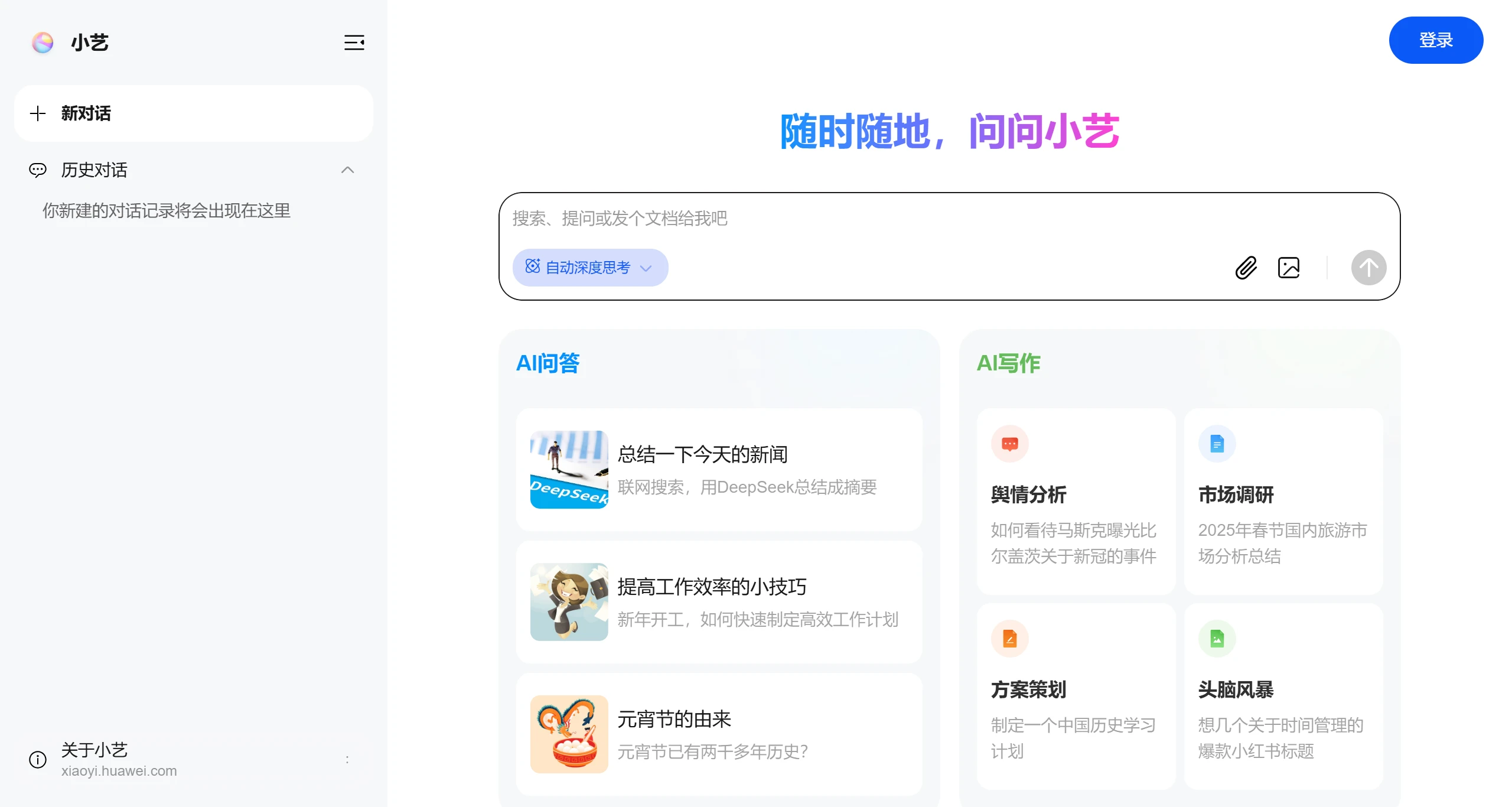 小艺网页版(图1) 小艺网页版