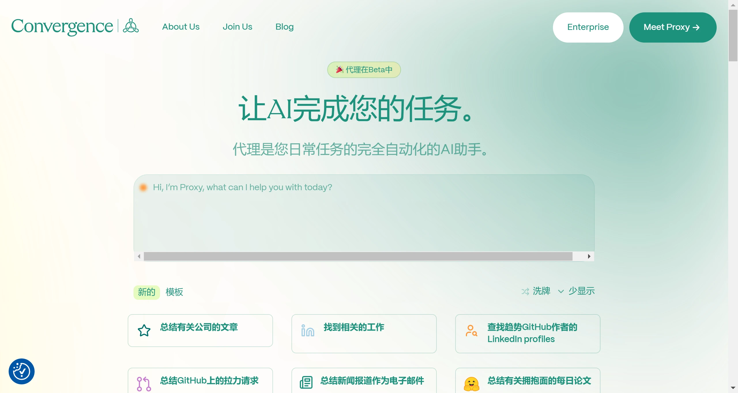 Proxy:Convergence Ai开发的基于LMLM的个人AI智能体 Proxy