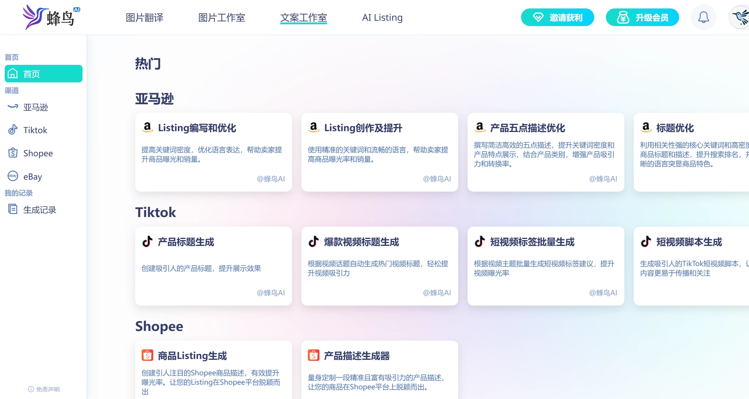 蜂鸟AI(图3) 蜂鸟AI