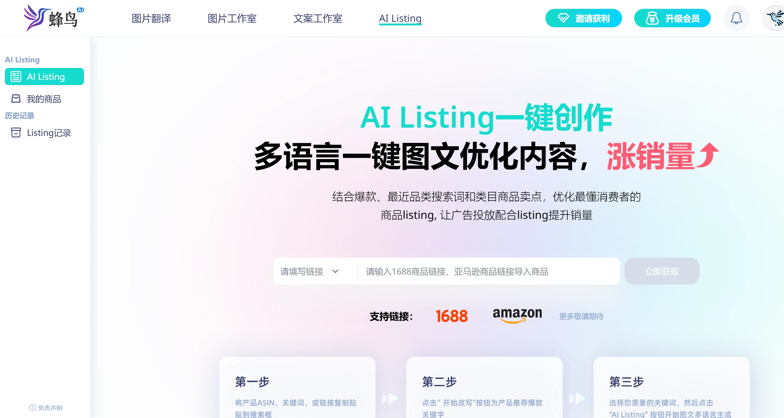蜂鸟AI-AI文案写作 蜂鸟AI