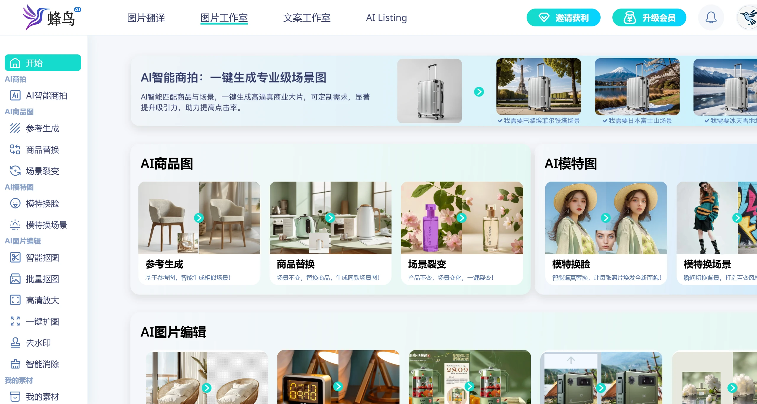 蜂鸟AI-AI图片创作 蜂鸟AI