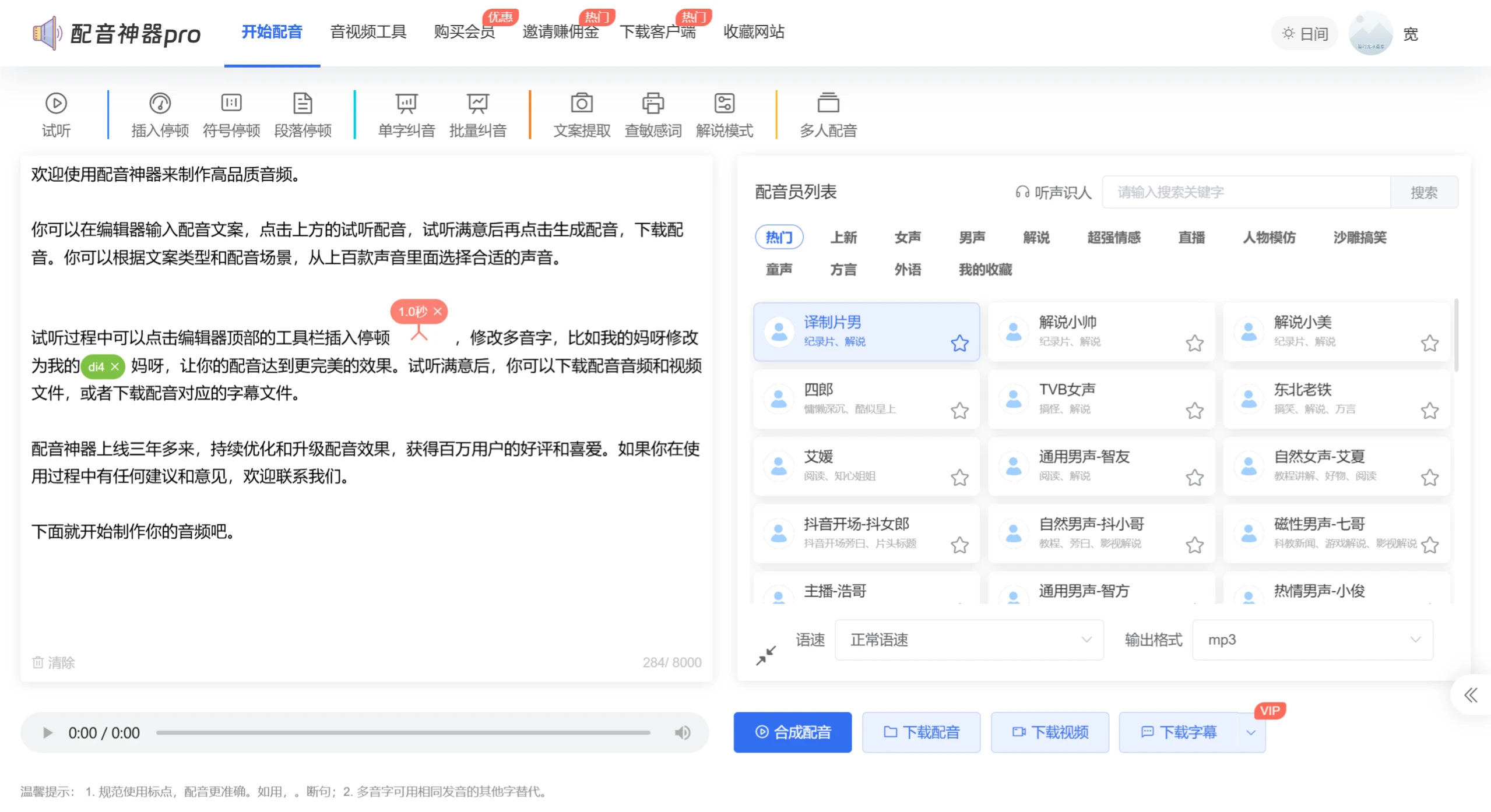 配音神器PRO(图2) 配音神器PRO