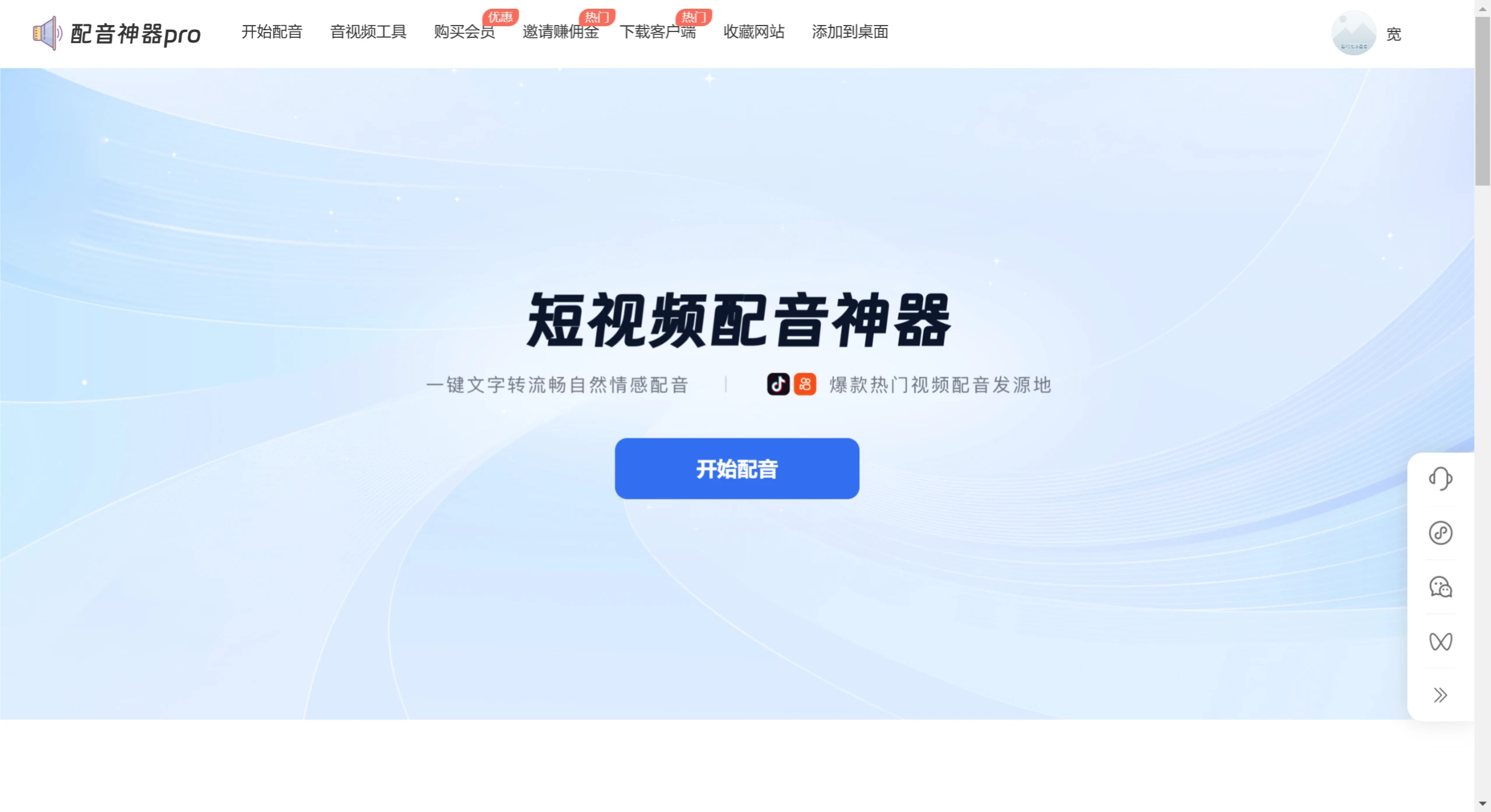 配音神器PRO(图1) 配音神器PRO