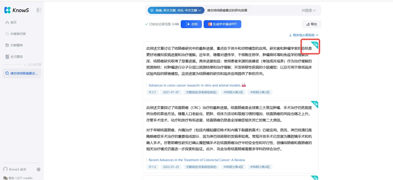 KnowS功能特征 KnowS