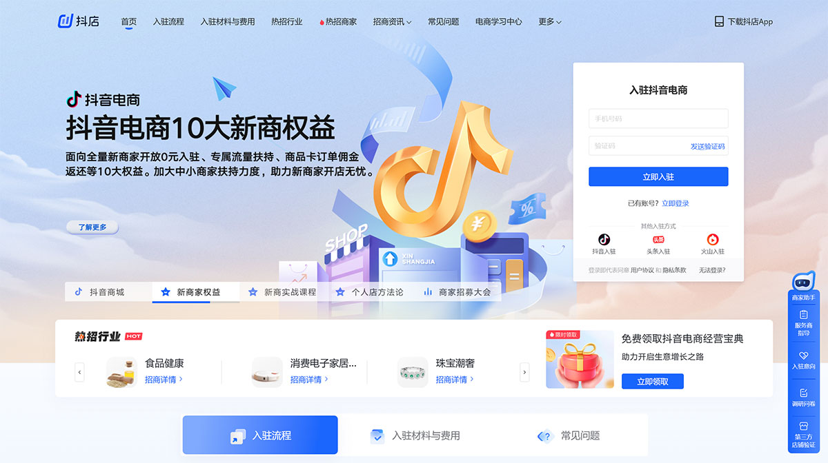 抖店官网(图1) 抖店官网