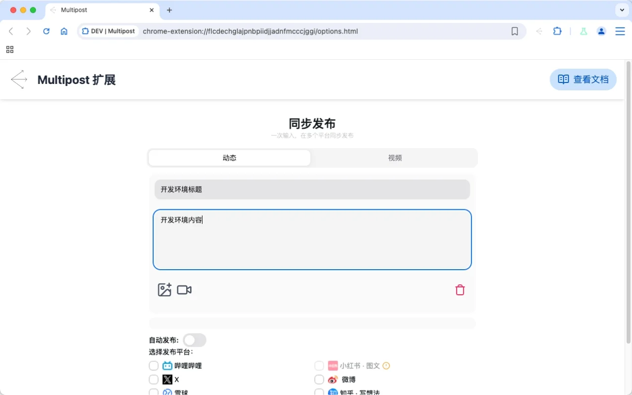 MultiPost(图1) MultiPost