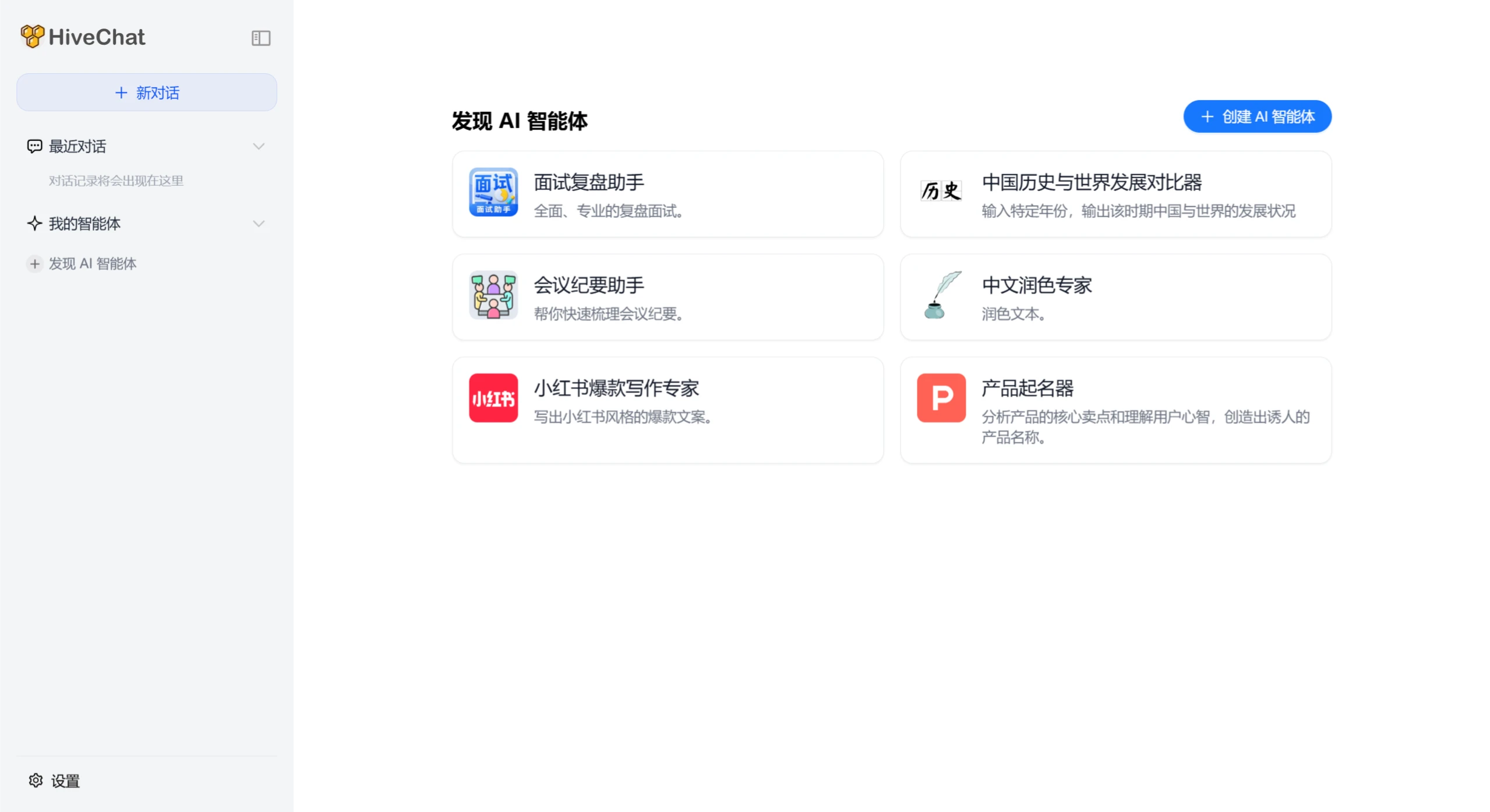 HiveChat的应用 HiveChat