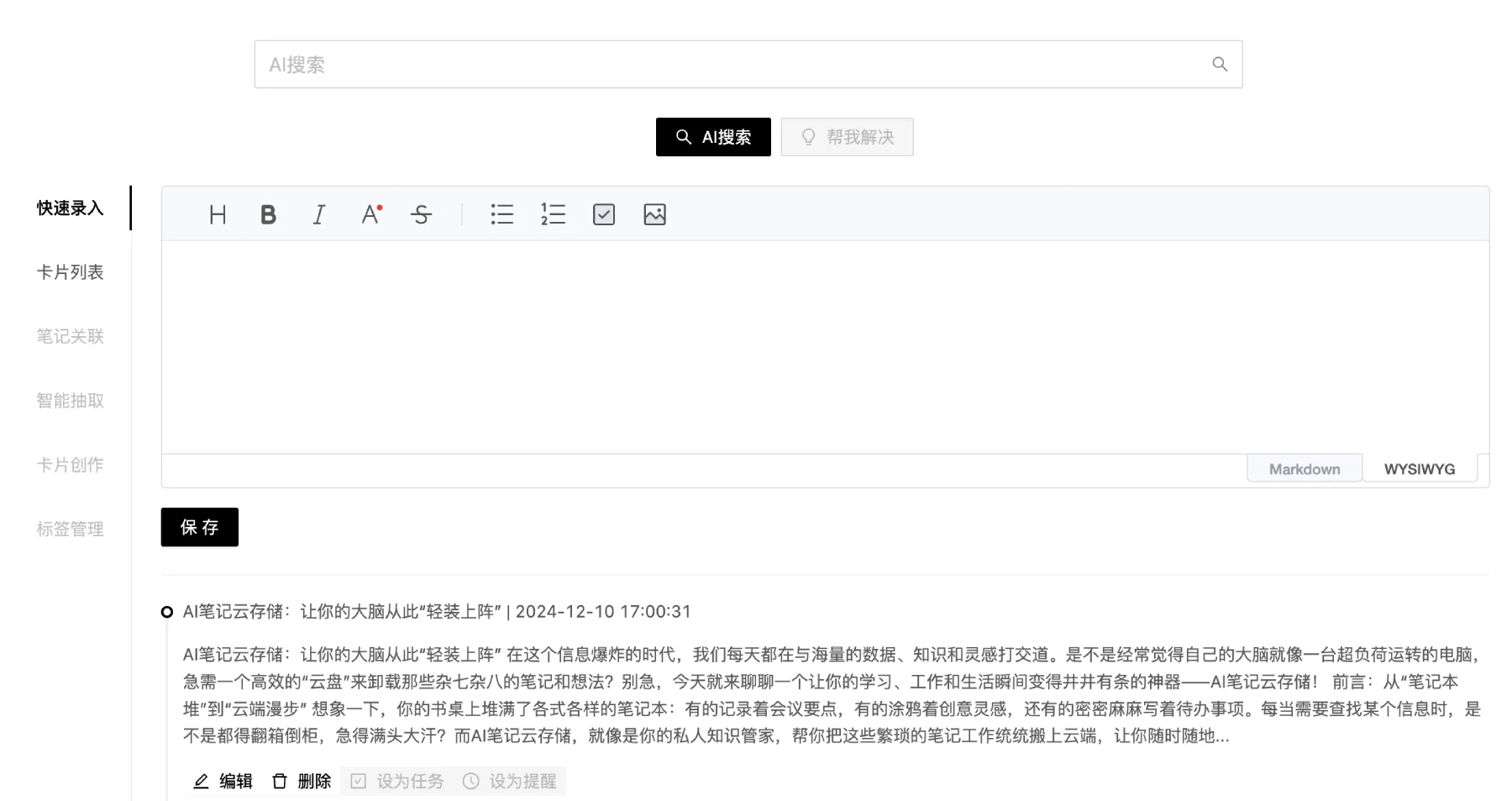 如知AI笔记 如知AI笔记