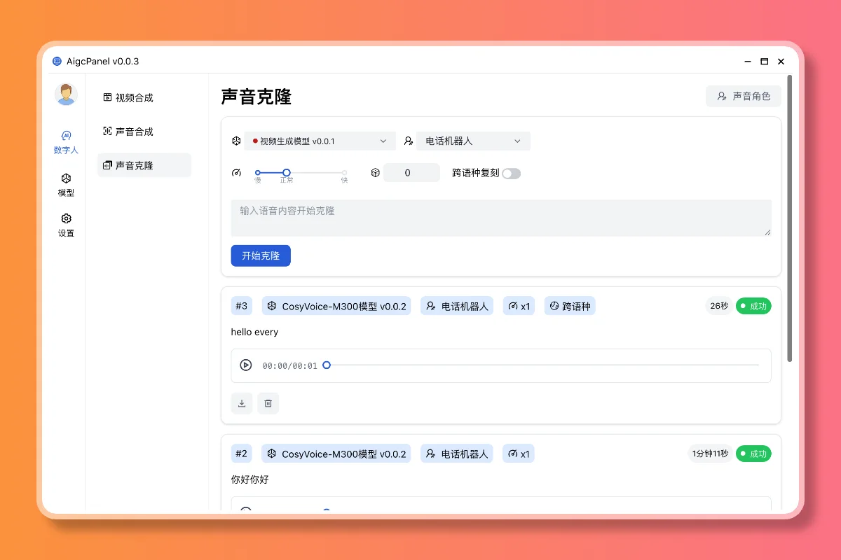 AigcPanel (图2) AigcPanel