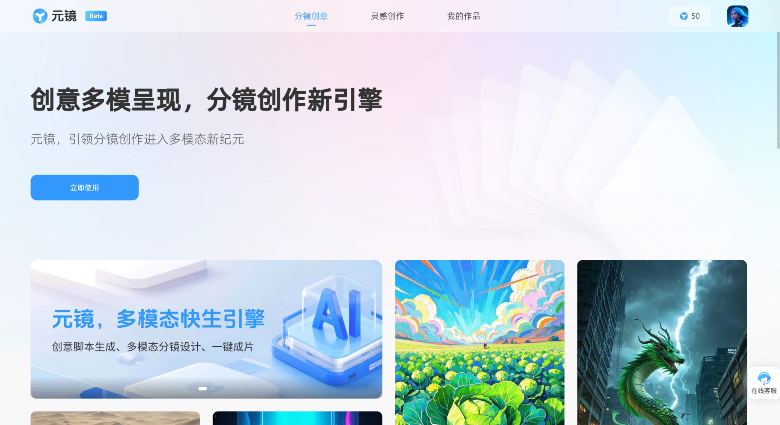 元镜AI短视频创作平台(图1) 元镜AI短视频创作平台