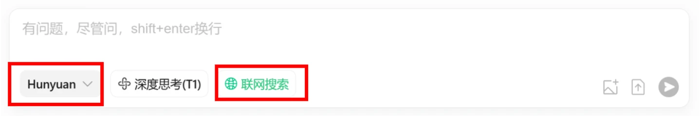 腾讯元宝内选择“Hunyuan”模型并关闭深度思考即可体验使用 混元hunyuan-TurboS