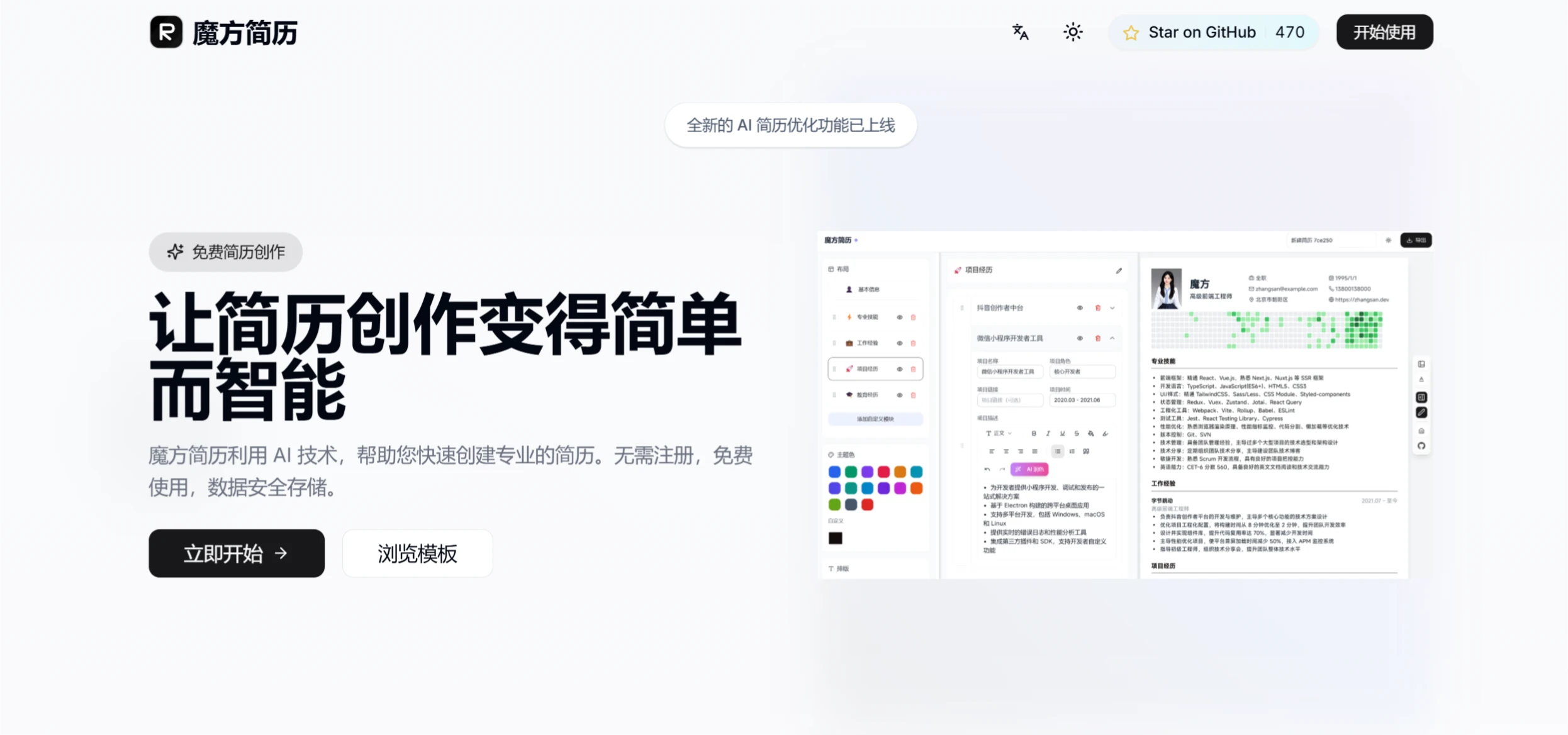 Magic Resume(图2) MagicResume