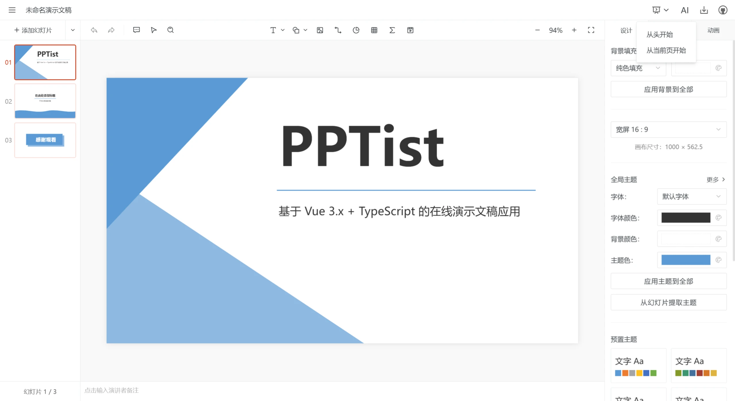 PPTist.webp