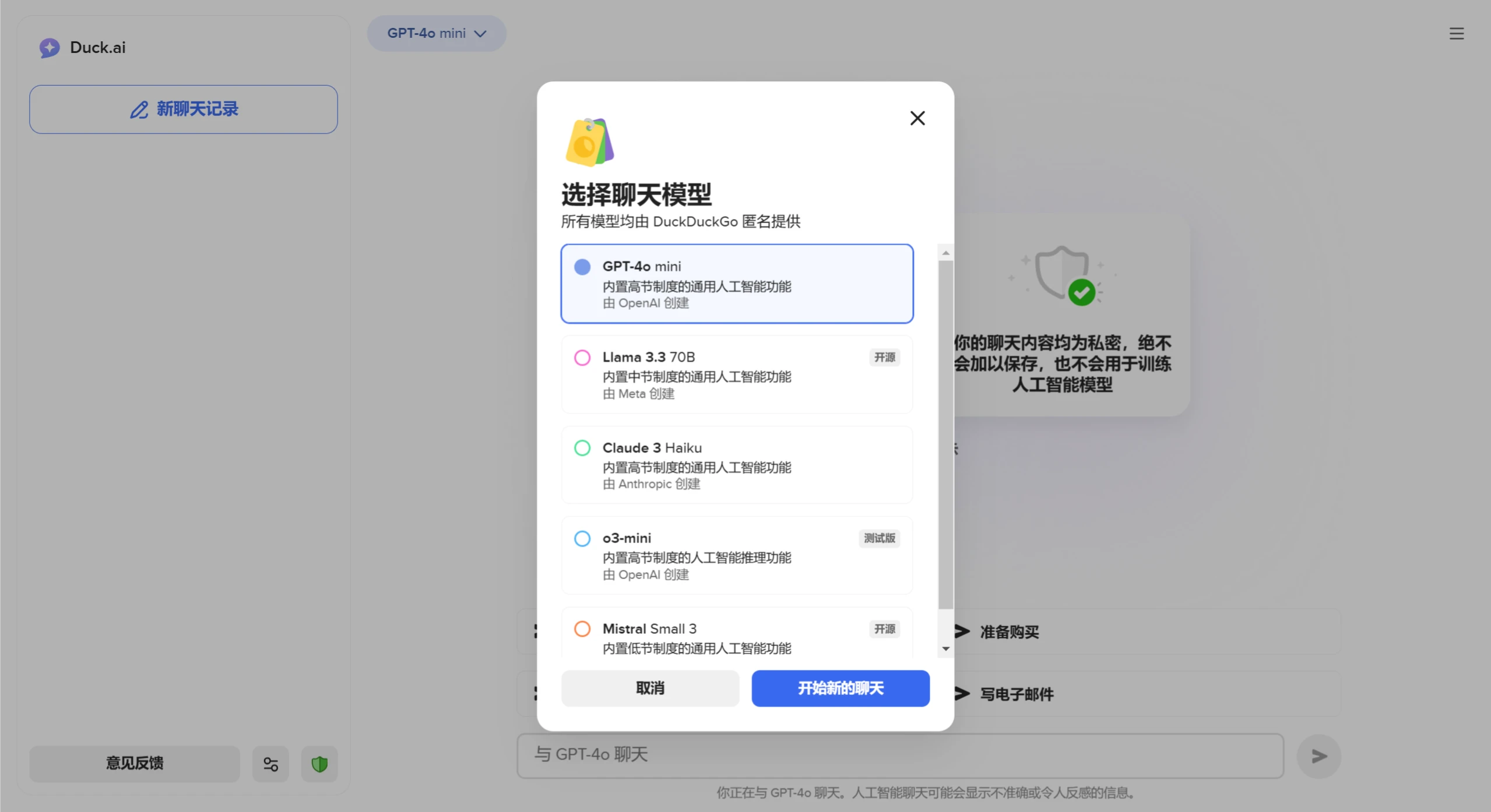 Duck AI如何使用 DuckAI