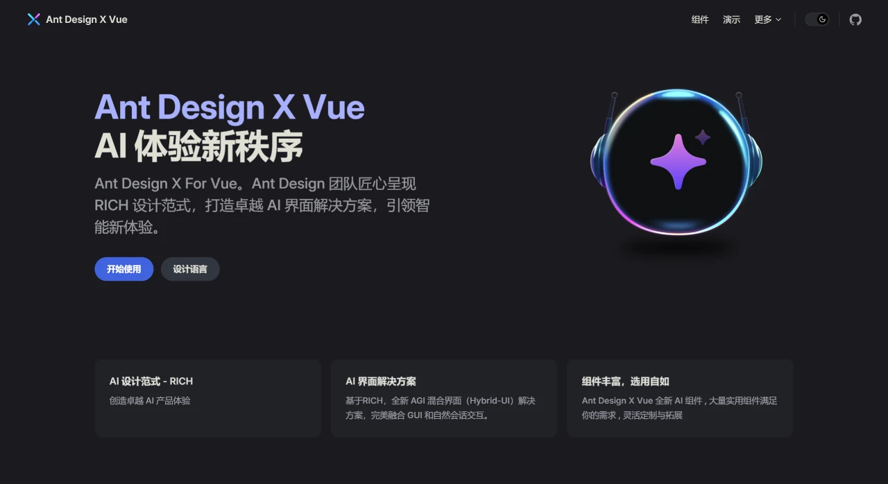 Ant Design X Vue(图1) AntDesignXVue