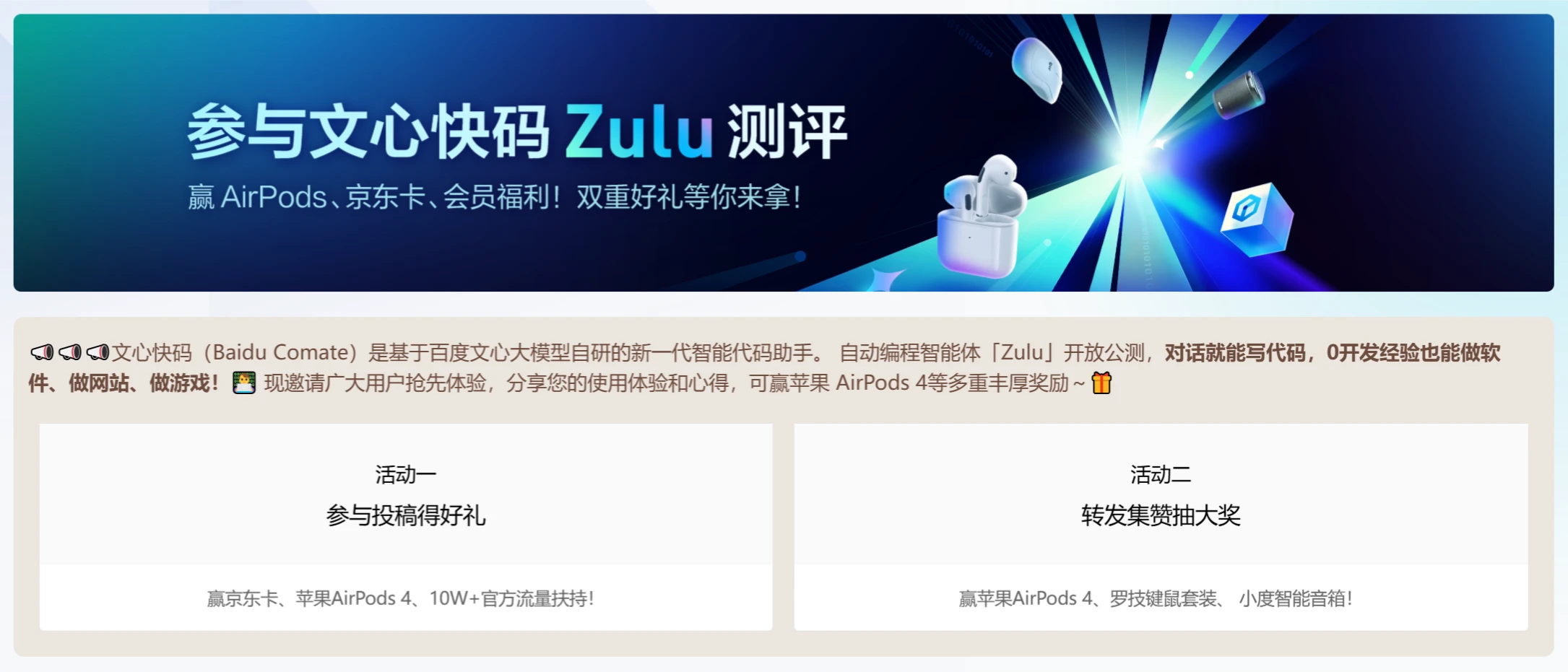 文心快码Zulu(图1) 文心快码Zulu