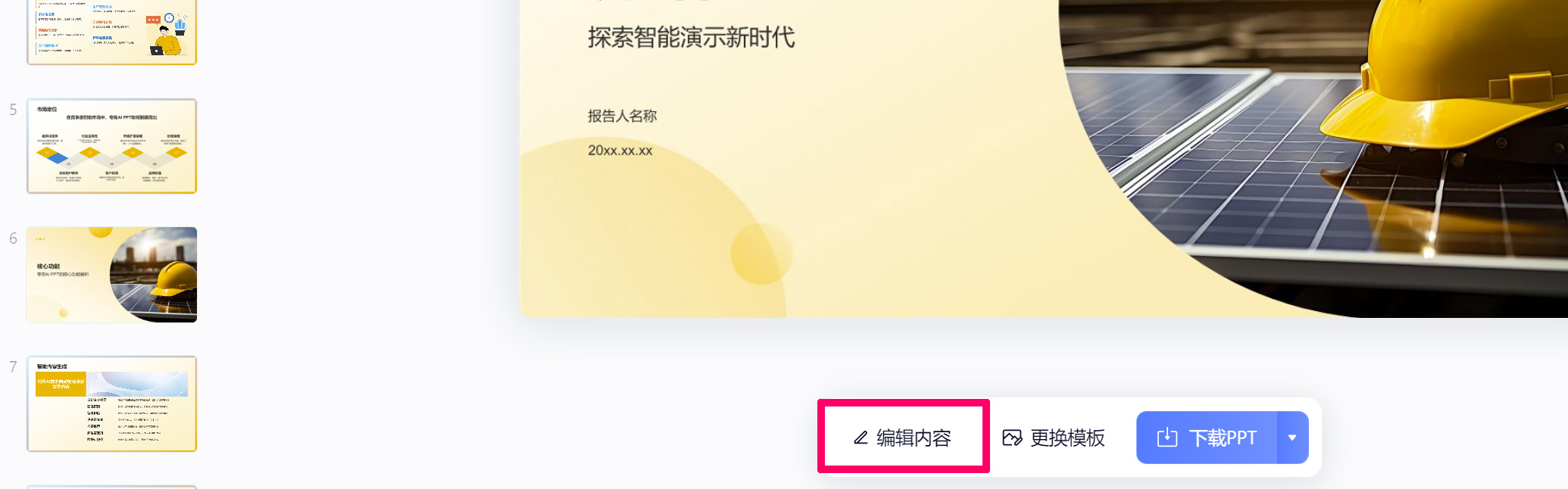 夸克AI PPT(图2) 夸克AIPPT