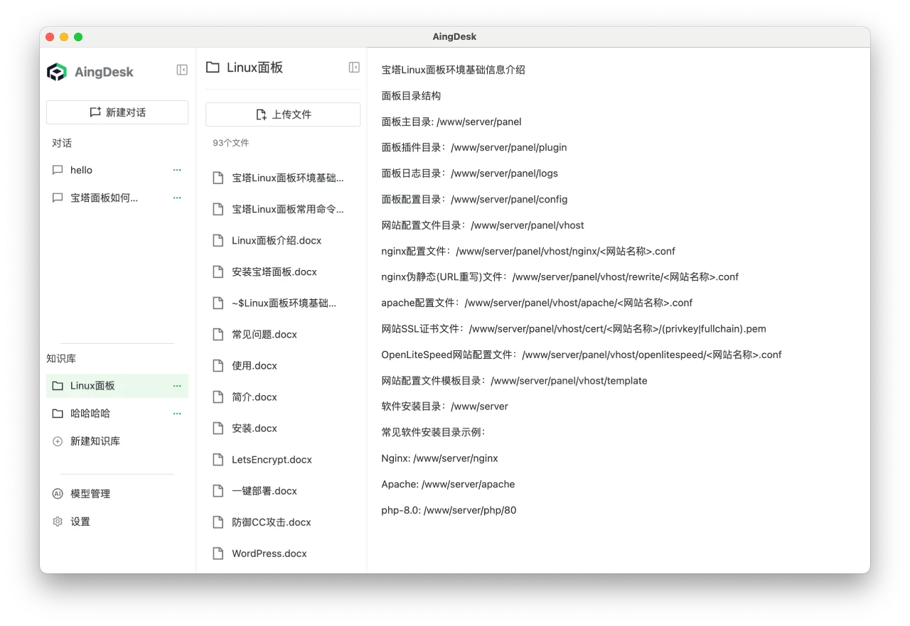 AingDesk的使用方法 AingDesk