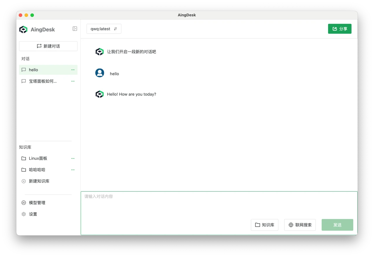 AingDesk功能特征 AingDesk