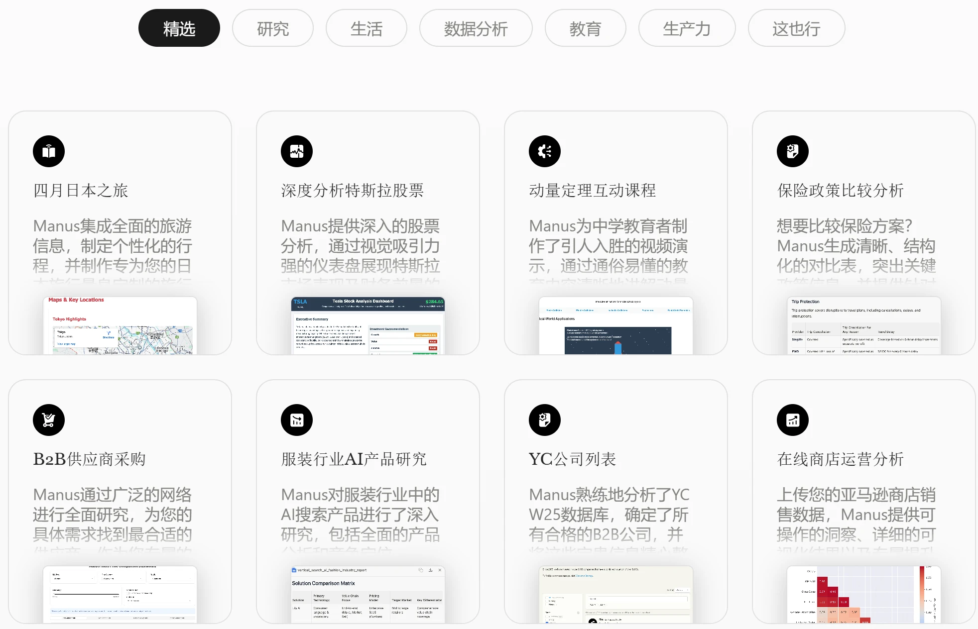 ManusAI应用场景 ManusAI