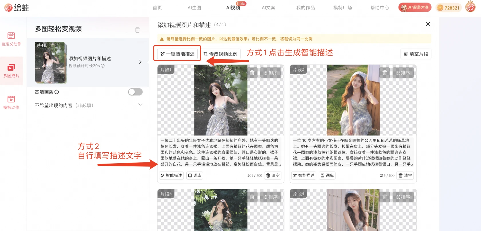 绘蛙AI多图成片-添加图片描述 绘蛙AI多图成片