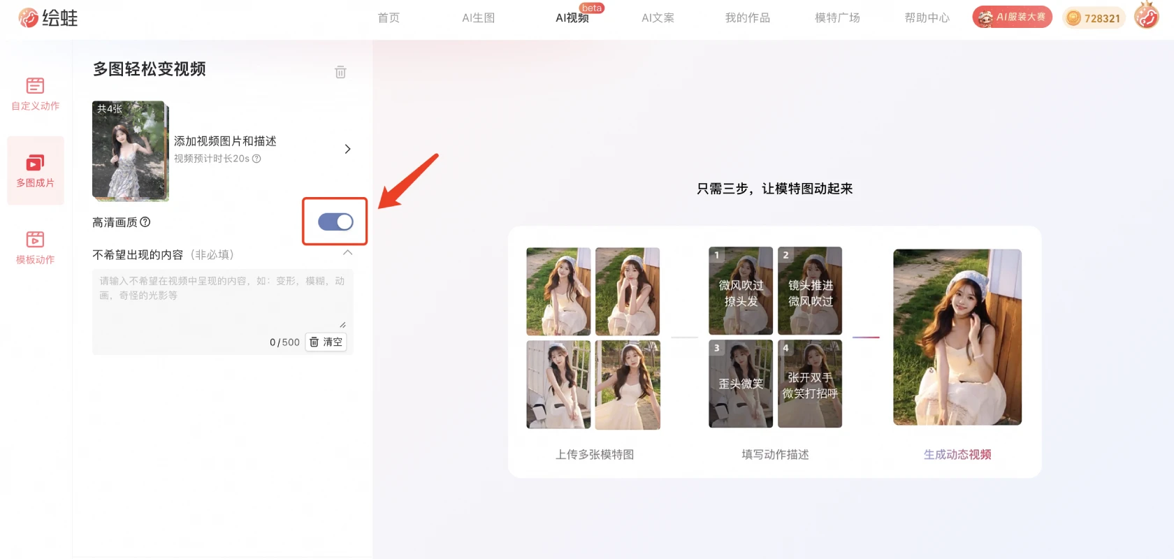 绘蛙AI多图成片