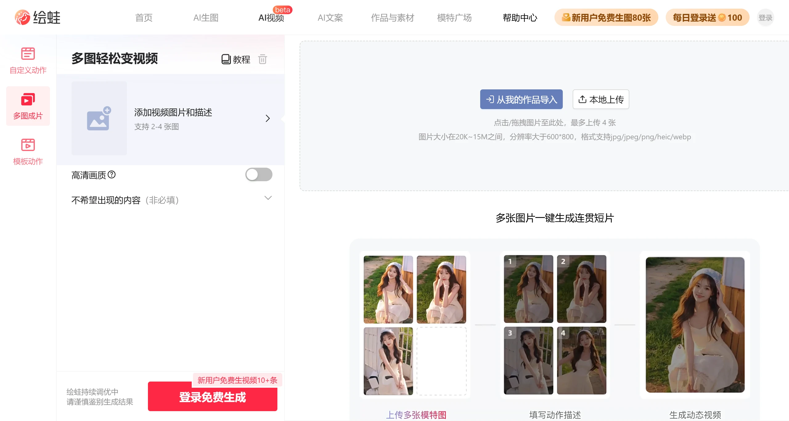 绘蛙AI多图成片 绘蛙AI多图成片
