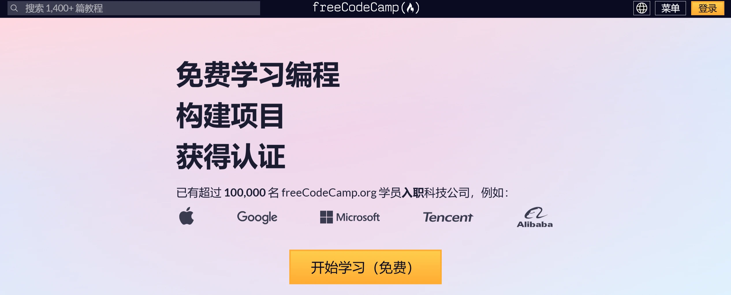 FreeCodeCamp:一个非营利性开源编程学习平台,帮助人们免费学习编程 FreeCodeCamp