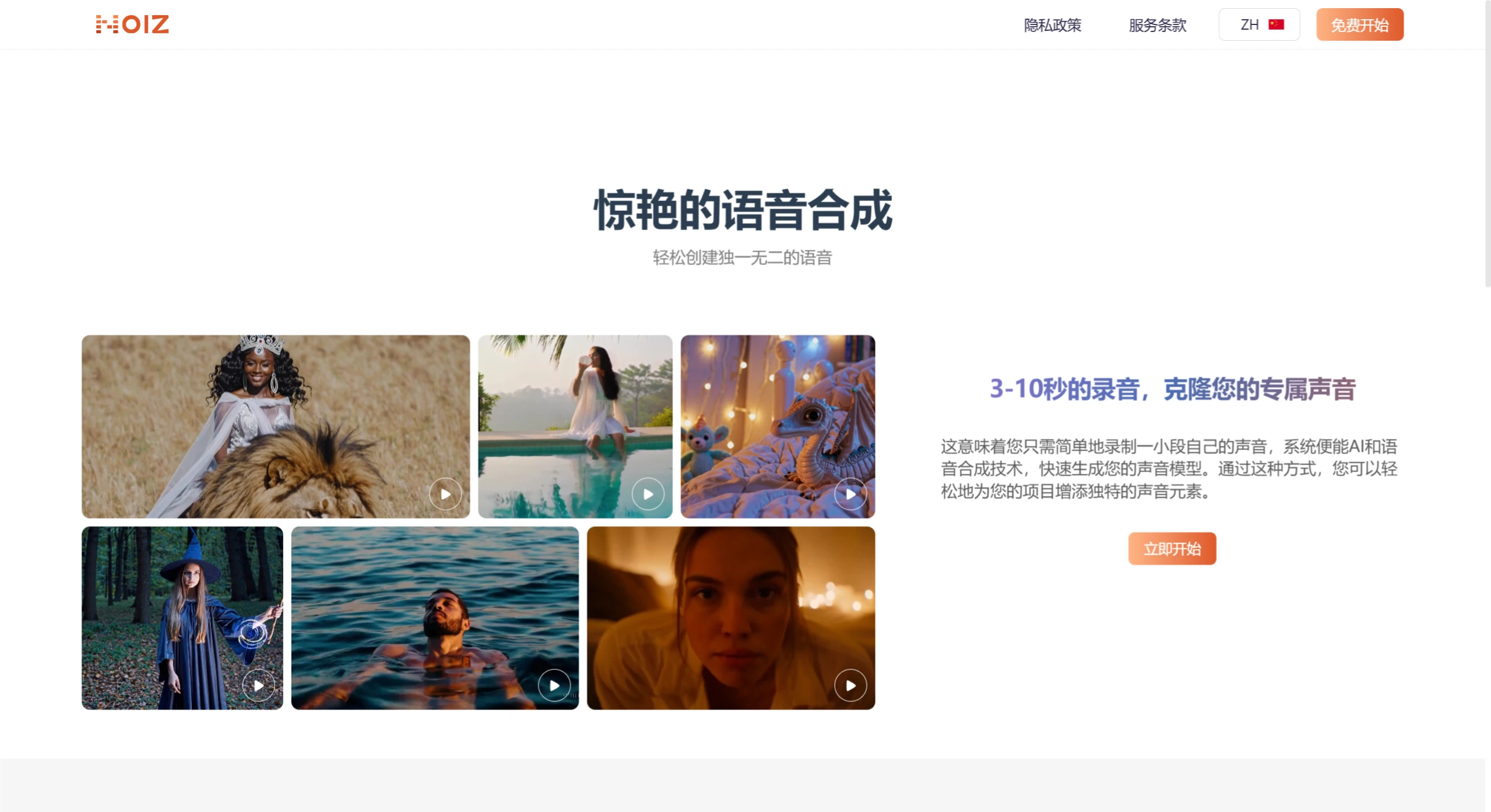 Noiz Ai:提供声音克隆、语音合成和多语言转换等文本转语音功能 NoizAI