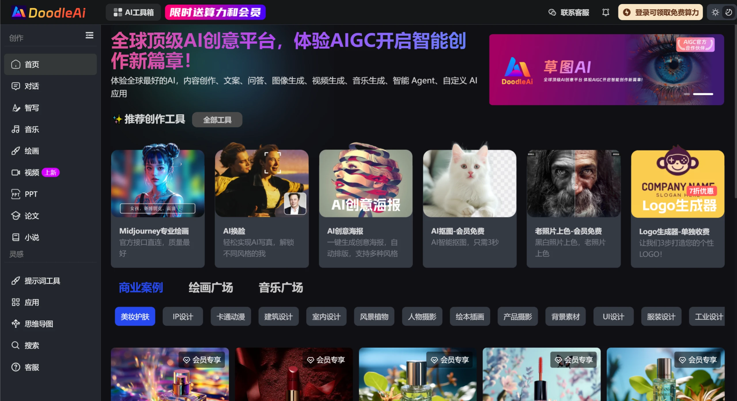 草图AI-DoodleAi(图1) 草图AI-DoodleAi