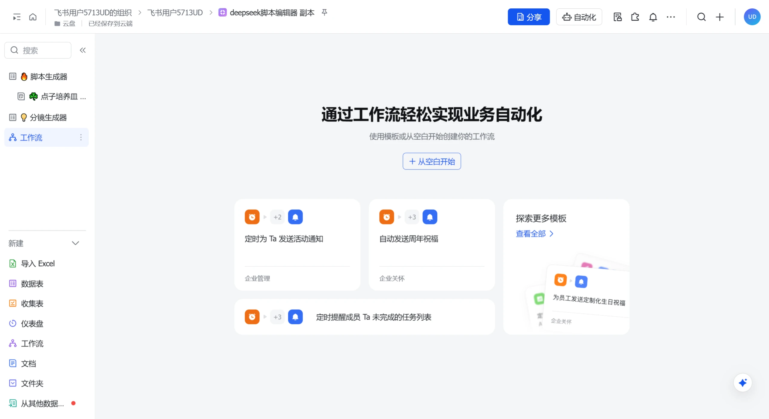 飞书多维表格优势 飞书多维表格