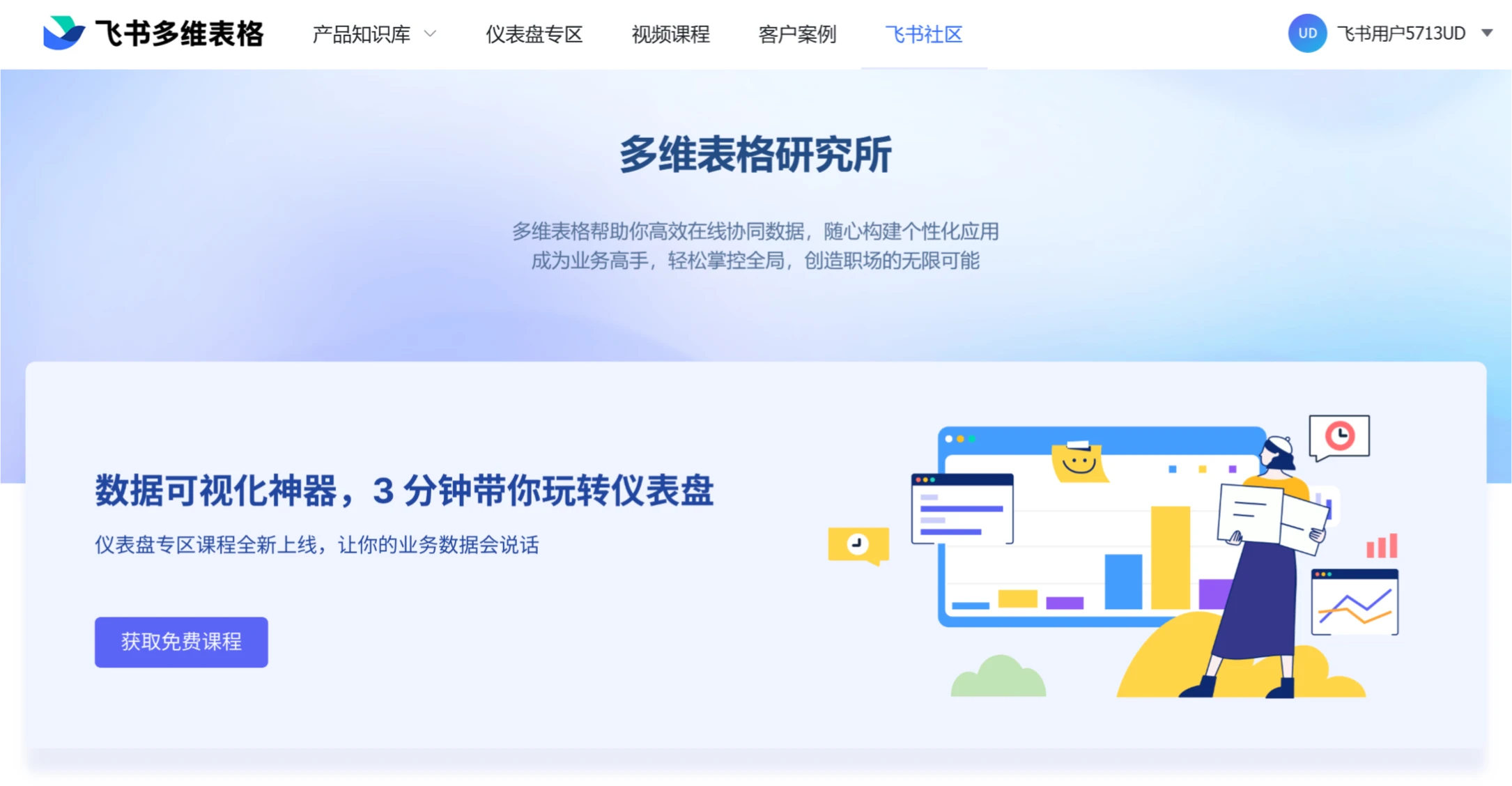 飞书多维表格官方教程 飞书多维表格