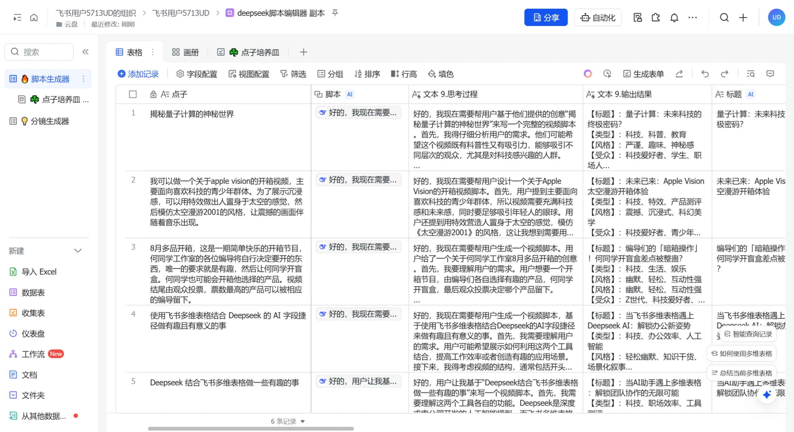 飞书多维表格应用场景 飞书多维表格