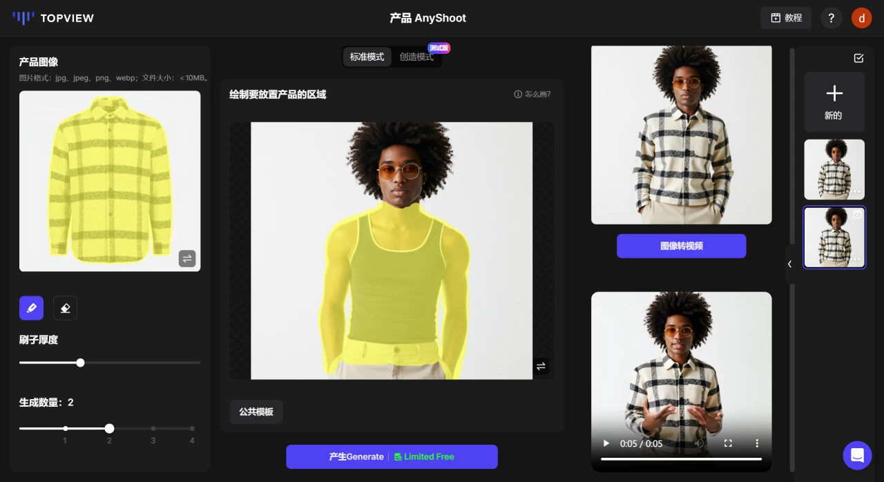 Product AnyShoot(图5) ProductAnyShoot