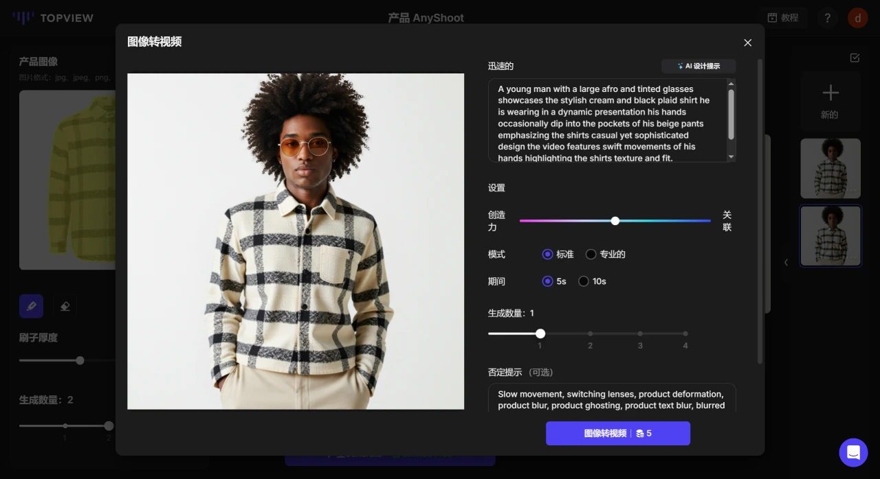 Product AnyShoot使用方法 ProductAnyShoot
