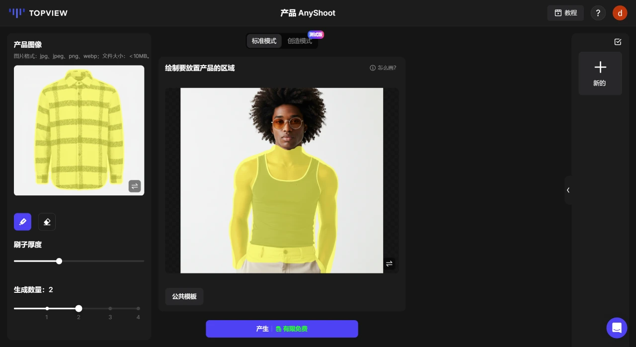 Product AnyShoot:产品随换,用AI适配任何产品,特别适合可穿戴产品。 ProductAnyShoot