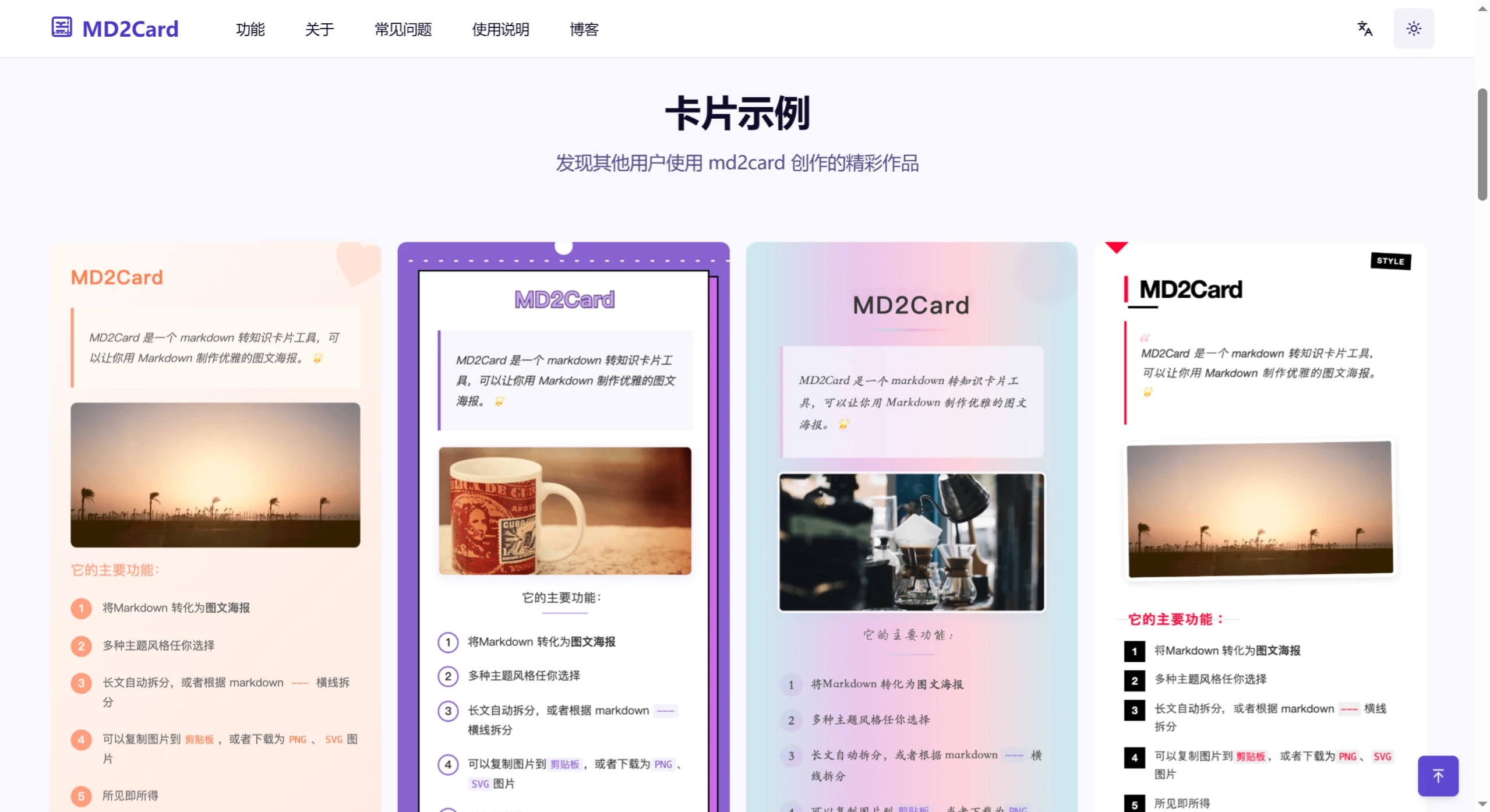 MD2Card:一个将Markdown文档转换为知识卡片的在线工具 MD2Card