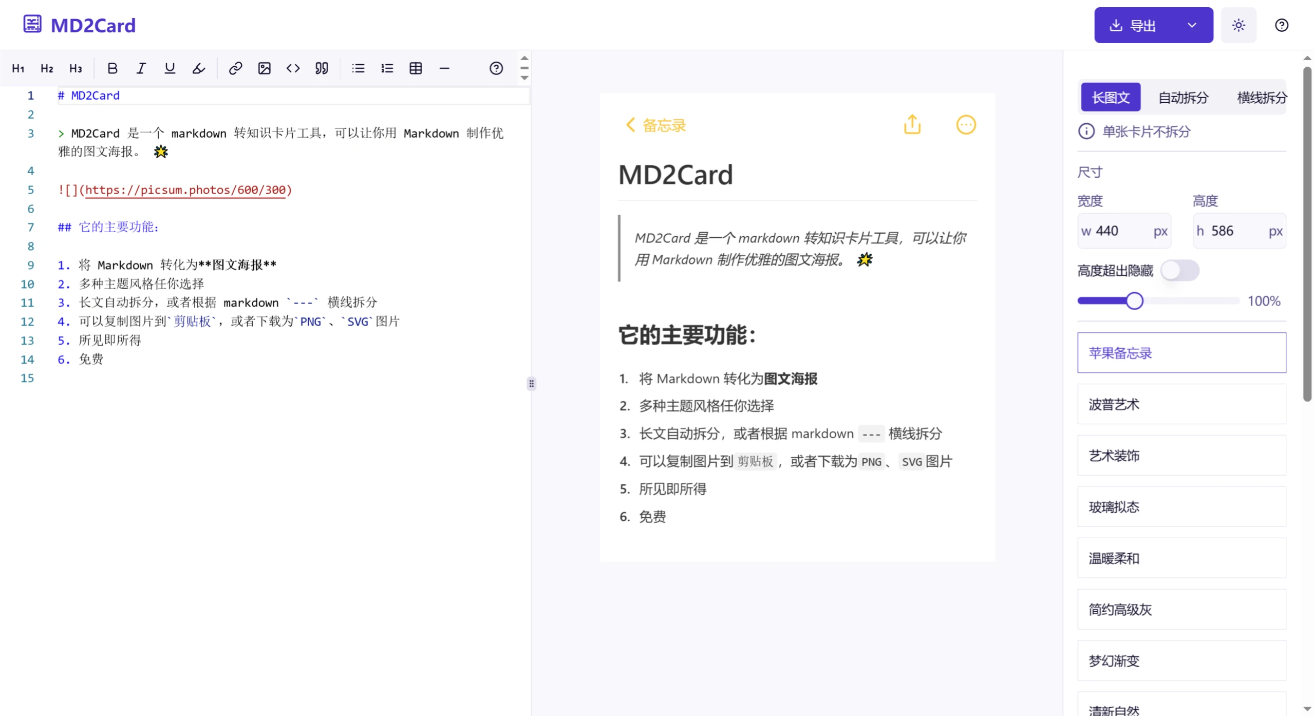 MD2Card使用教程 MD2Card