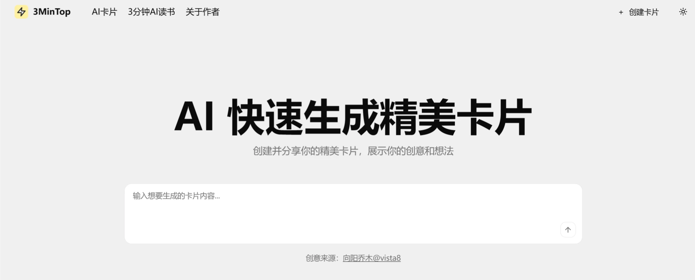 AI 卡片 | 3MinCard(图1) AI卡片|3MinCard