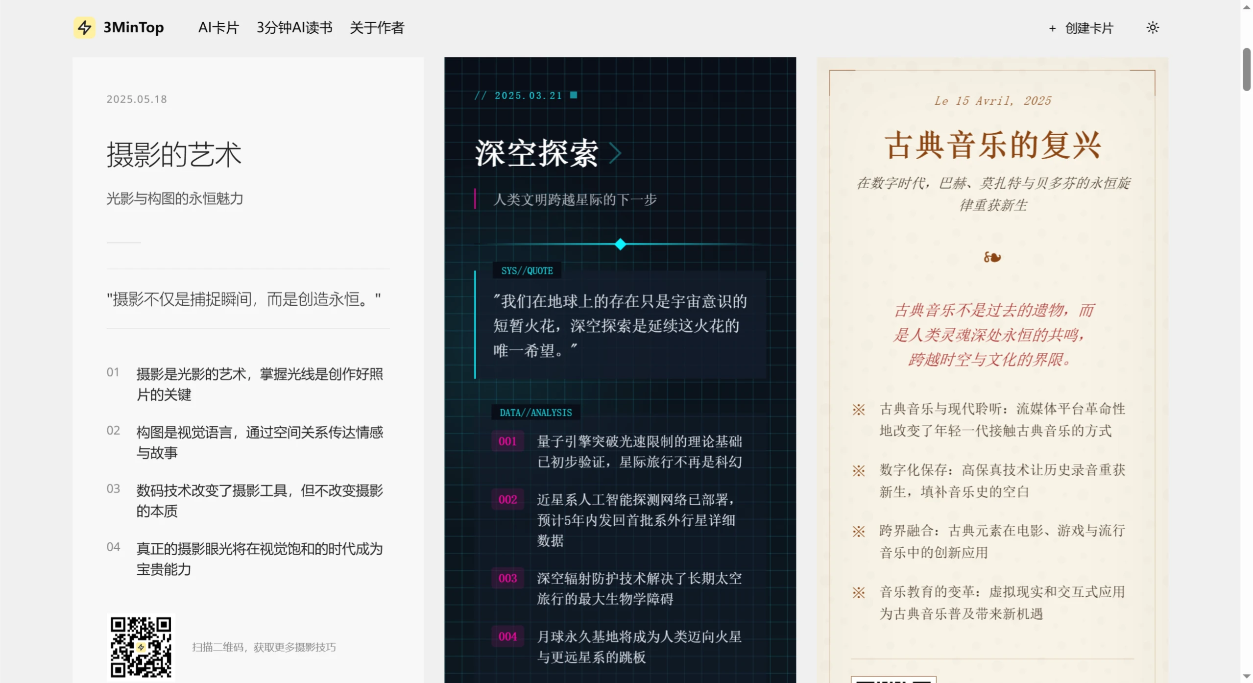 AI 卡片 | 3MinCard(图2) AI卡片|3MinCard