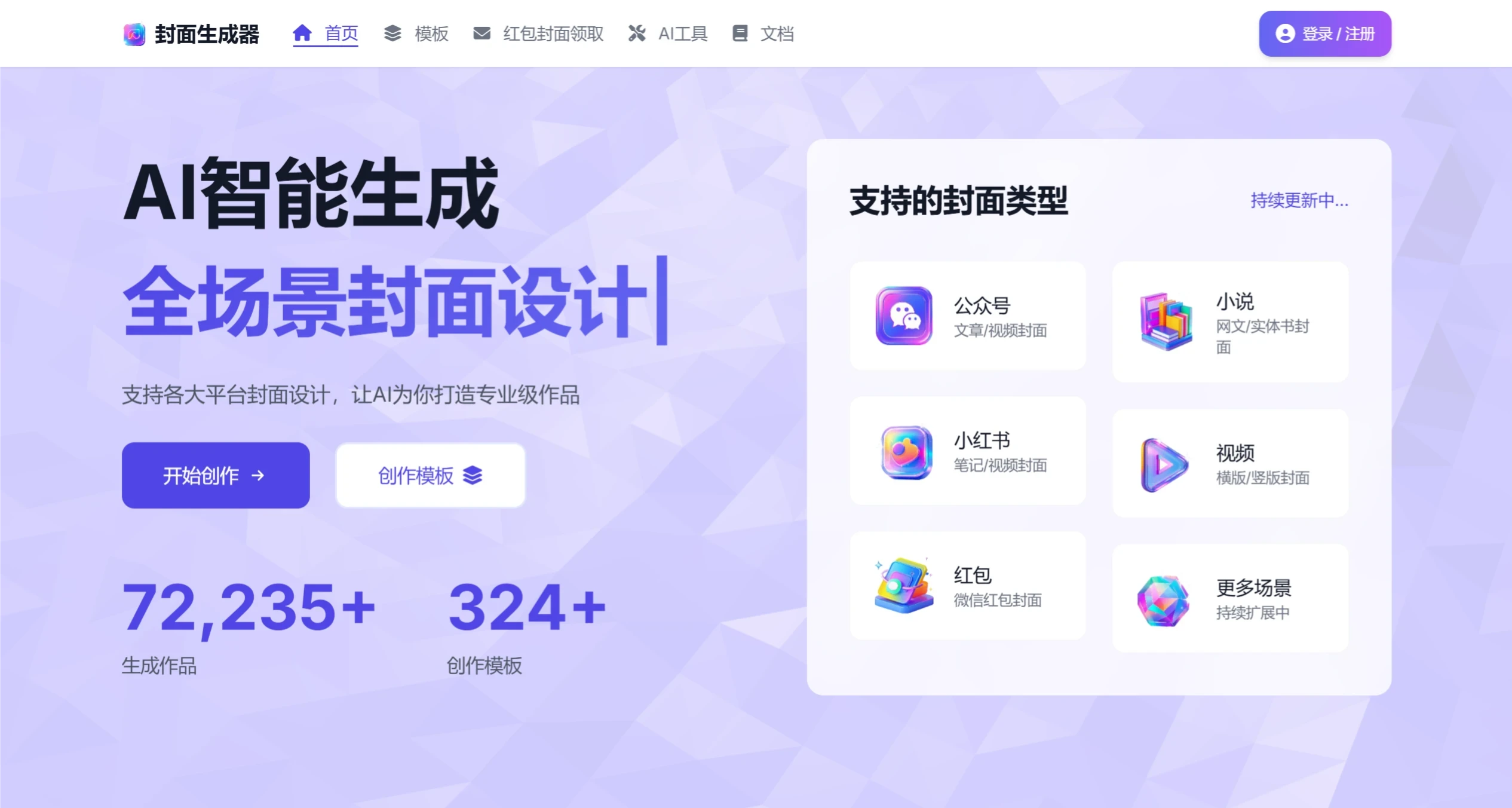 Cover AI:一款专业的AI封面生成工具 CoverAI