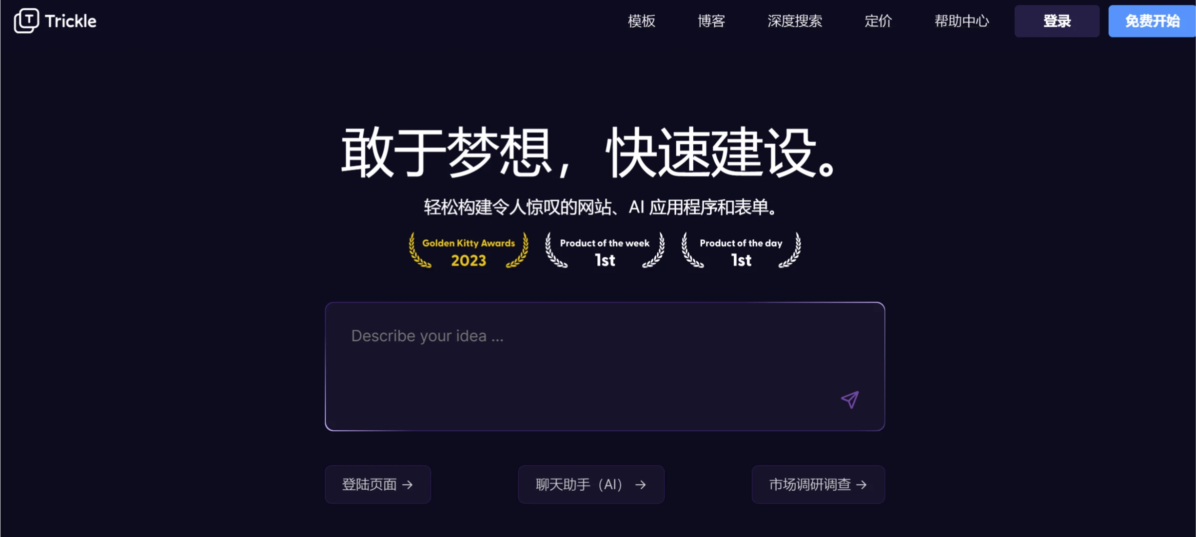 Trickle(图1) TrickleAI