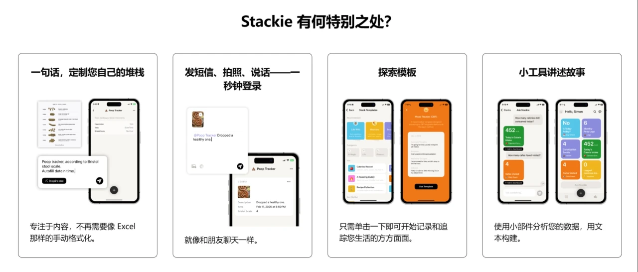 Stackie.AI:一款AI驱动的生活记录与组织工具 Stackie.AI