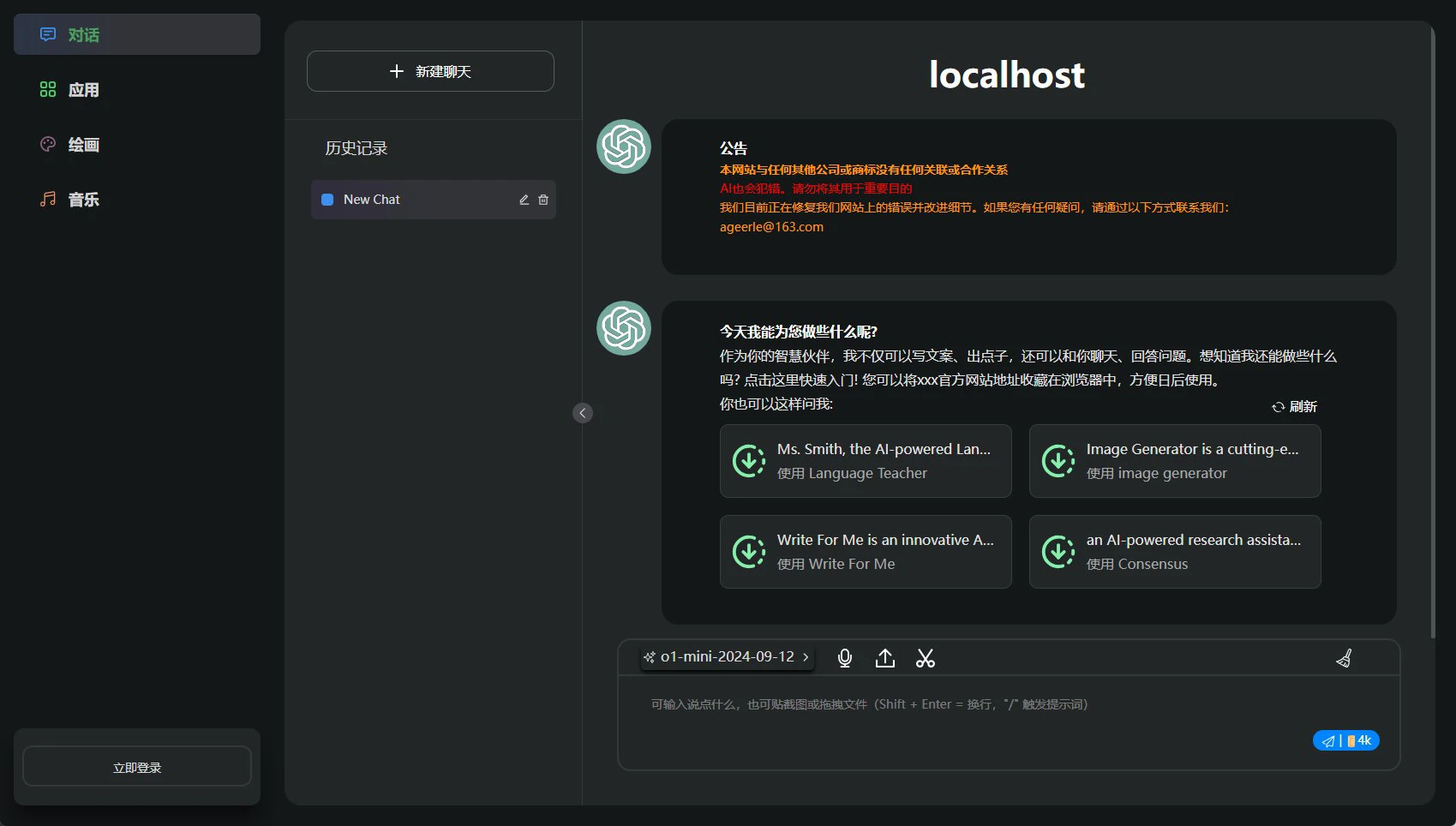 RuoYi AI：快速搭建和部署个性化AI应用.webp