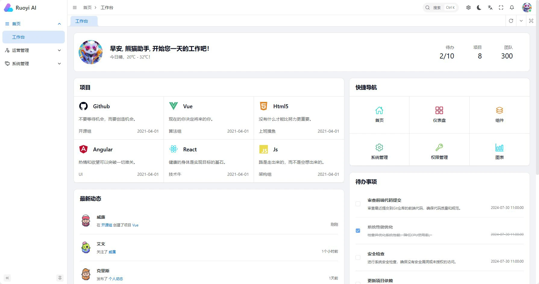 RuoYi AI：快速搭建和部署个性化AI应用.webp