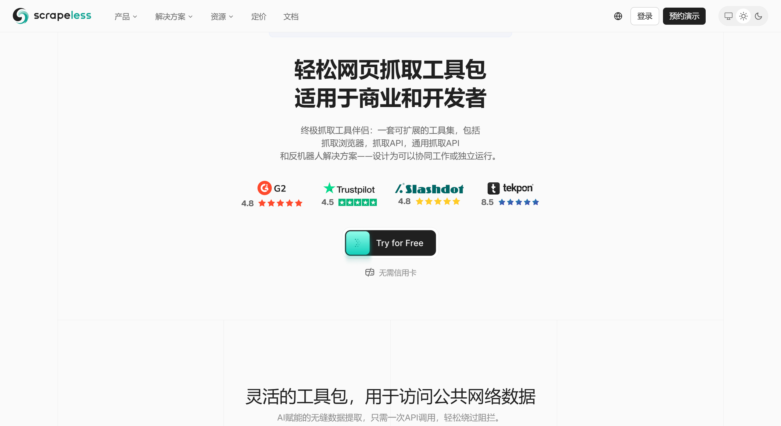 Scrapeless(图1) Scrapeless